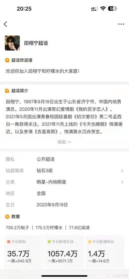 田栩宁后援会什么情况，田栩宁非常看重池骋角色的，个人资料怎么会少了这部剧？田栩宁