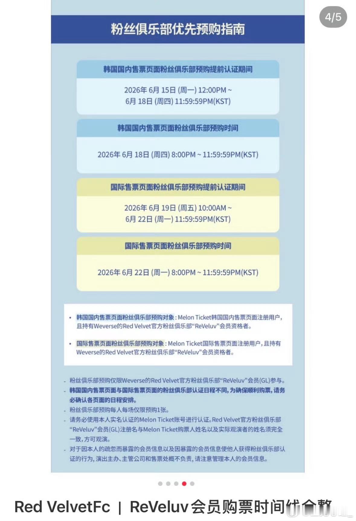 SM艺人韩粉为什么优先购票？今天发公告的aespa演唱会，Red Velvet演