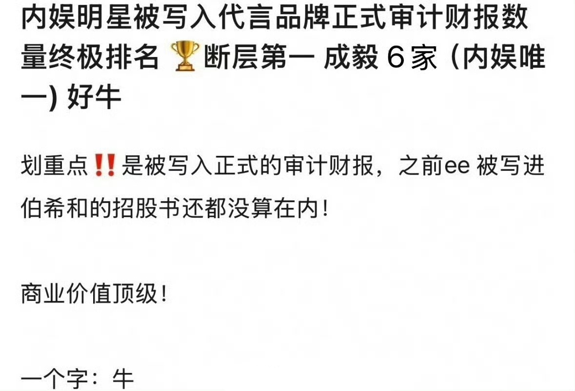 成毅被写入代言品牌财报数量排名第一成毅被写入代言品牌财报数量断层第一实打实的硬核