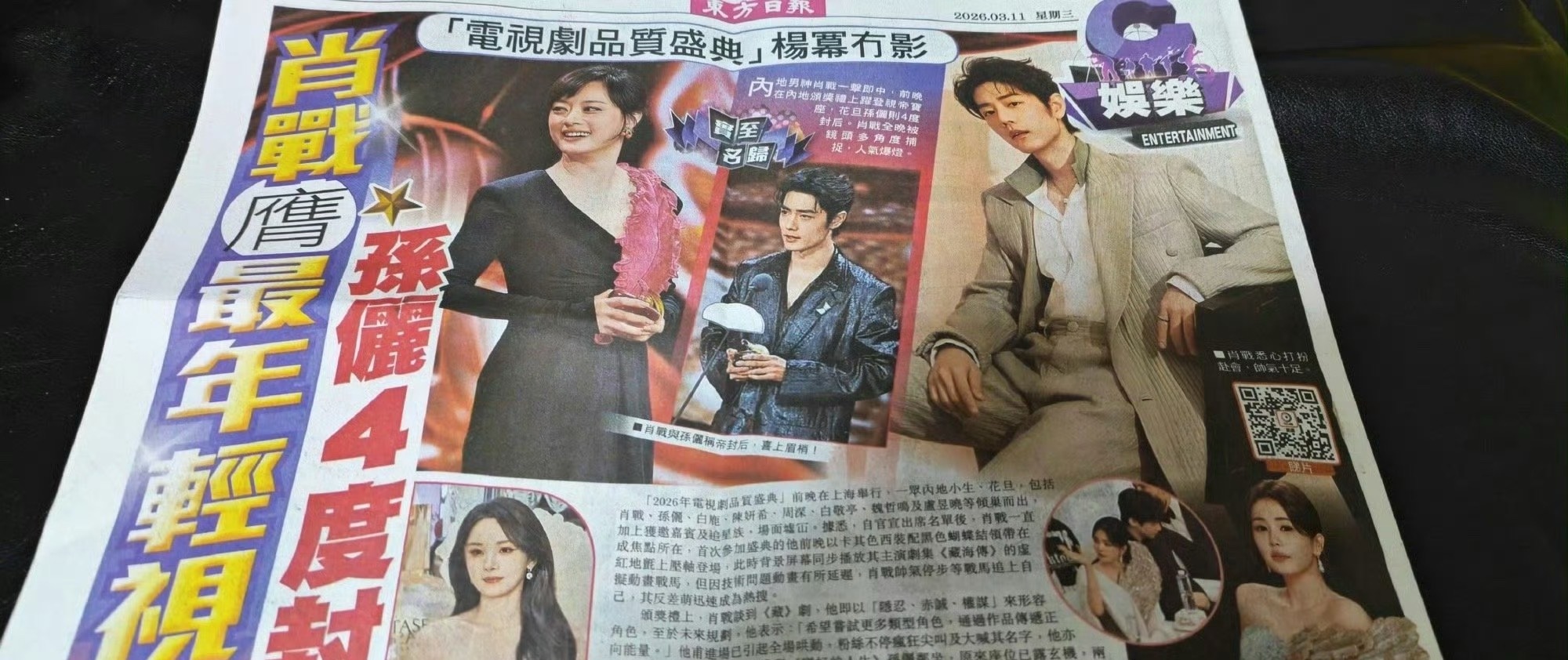 香港东方日报报导说肖战成为了SMG最年轻的视帝。 