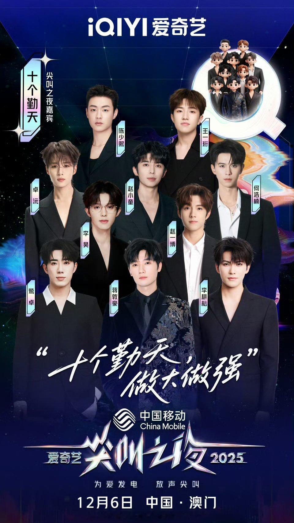 尖叫之夜全员走心官宣十个勤天！ 