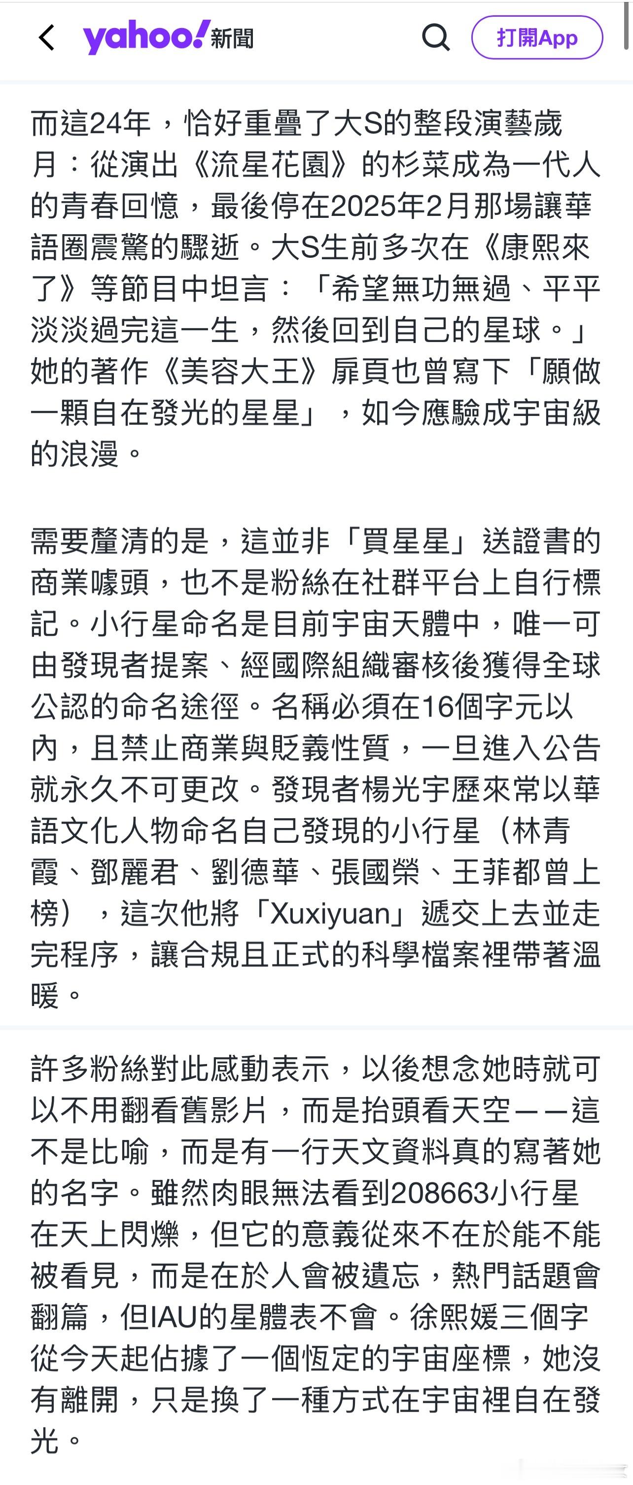 一颗小行星被正式命名为「徐熙媛」。国际天文学联合会（IAU）小天体命名工作组最新