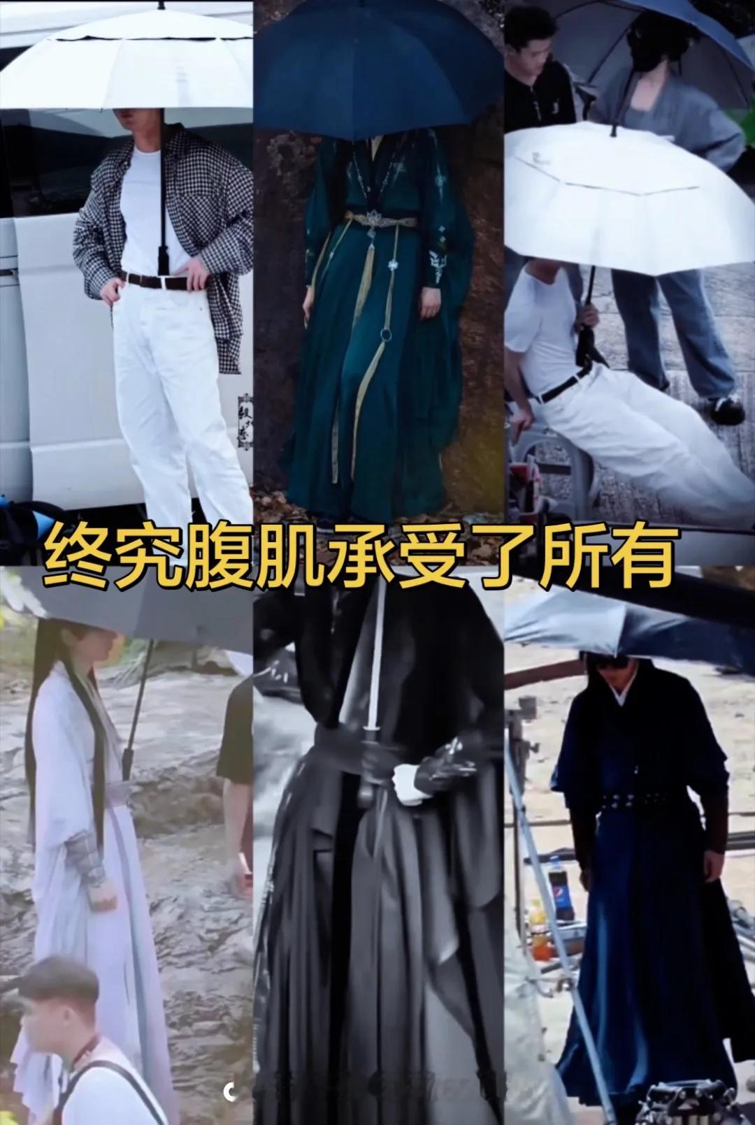 成毅又在用腰带撑伞 成毅独特打伞方式上线✅腰带撑伞，解锁型男打伞新姿势感觉这个姿