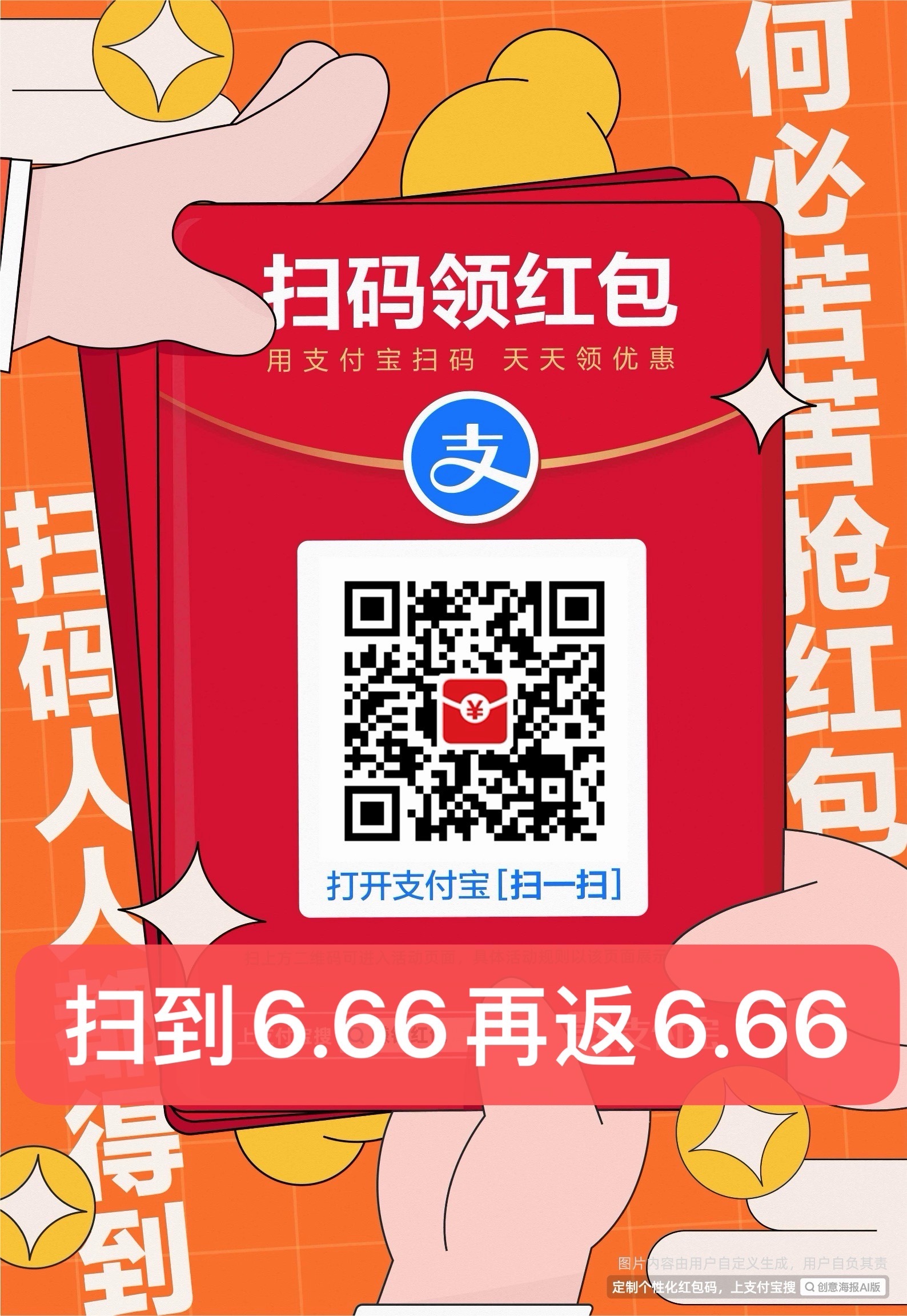 今天🧧好像格外大扫到6.66的再返6.66试试手气