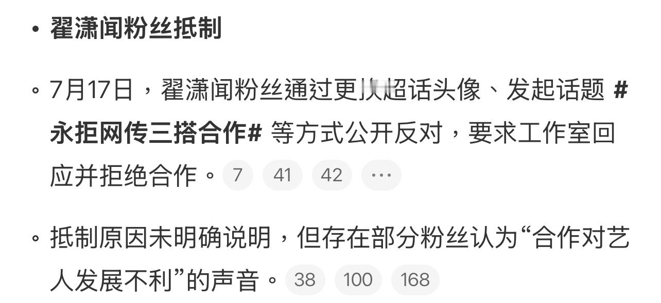 有粉丝希望吴宣仪翟潇闻三搭，但翟潇闻粉丝拒绝三搭，所以希望合作的是谁的粉丝？[吃