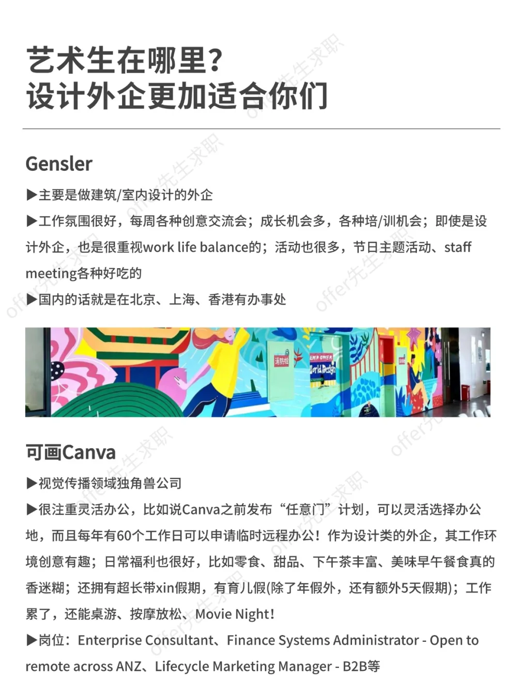 艺术生在哪里？设计外企更加适合你们