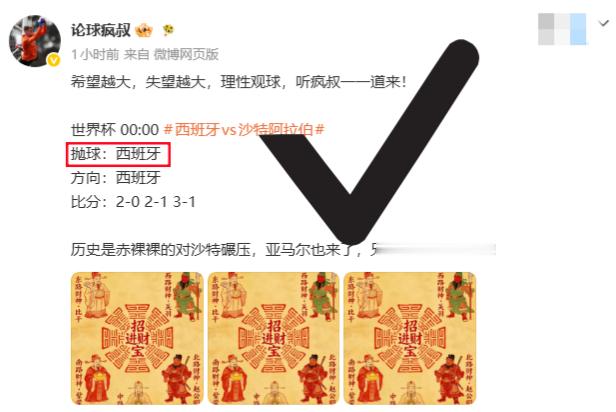 西班牙vs沙特阿拉伯先吃一餐！西班牙先开！疯叔继续宠兄弟们！ 