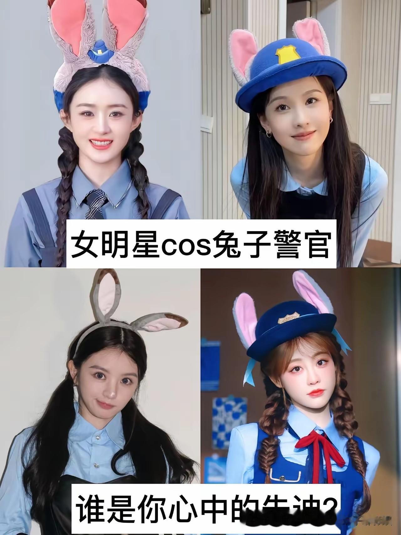 美女明星cos兔子警官都好美啊，赵丽颖陈都灵笑容甜美，赵露思杨超越古灵精怪，不过