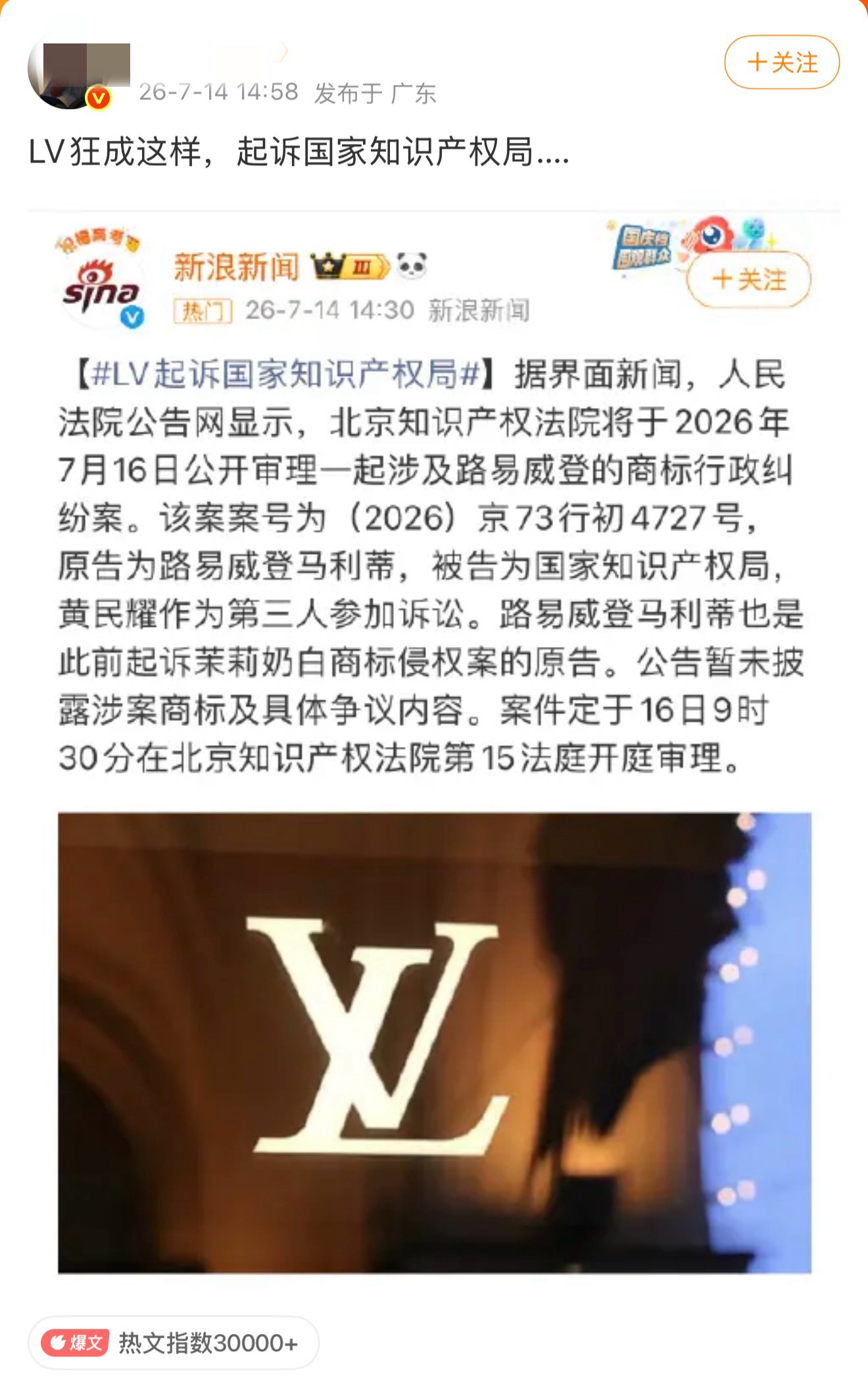 LV起诉国家知识产权局部门也可以是诉讼主体，起诉就是狂，高级黑吧？ 