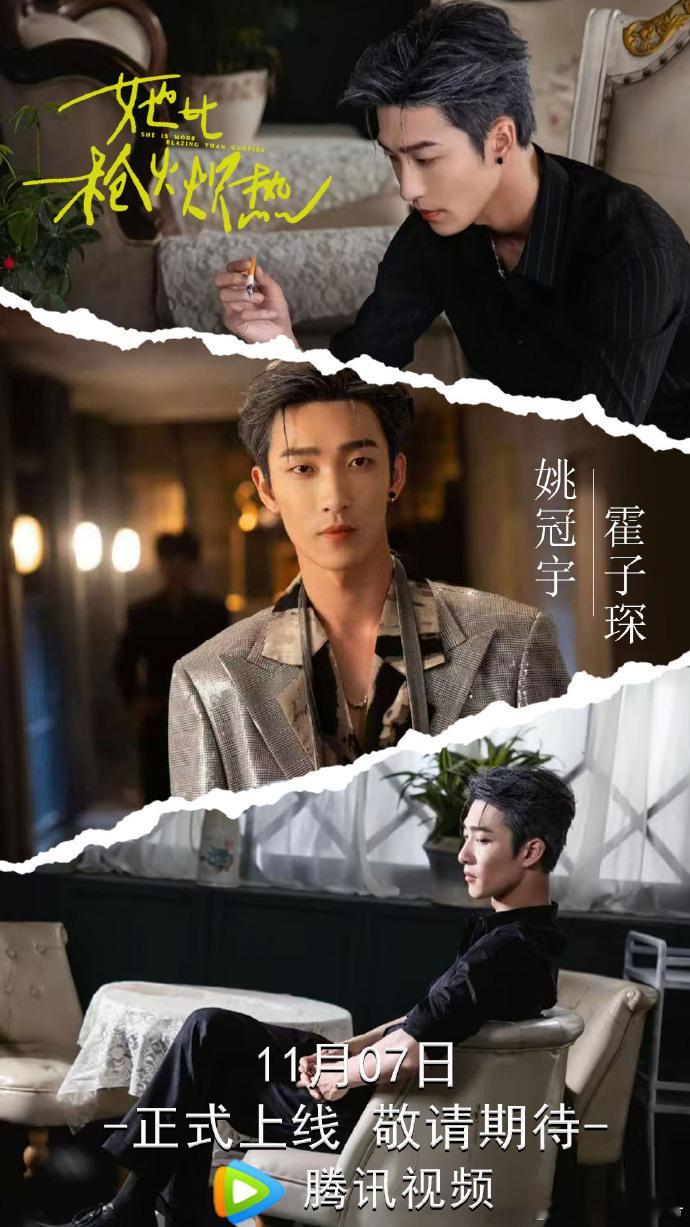 姚冠宇又杀回疯批赛道了 姚冠宇新剧《她比枪火炽热》定档11月7号，这就像在我平淡