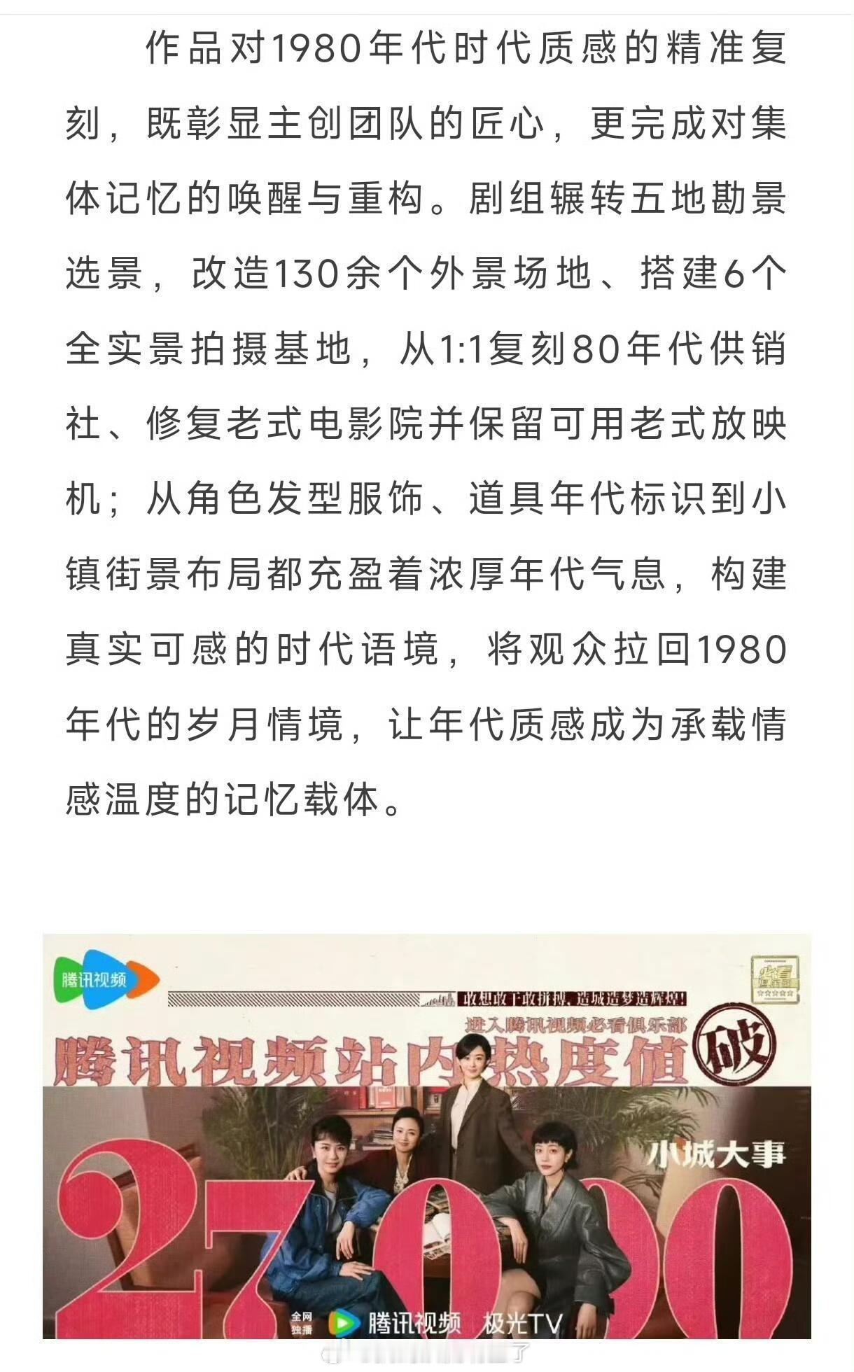 广电总局夸赵丽颖《小城大事》: 时代烟火谱写人民史诗，轻喜语态呈现奋斗内核，去符
