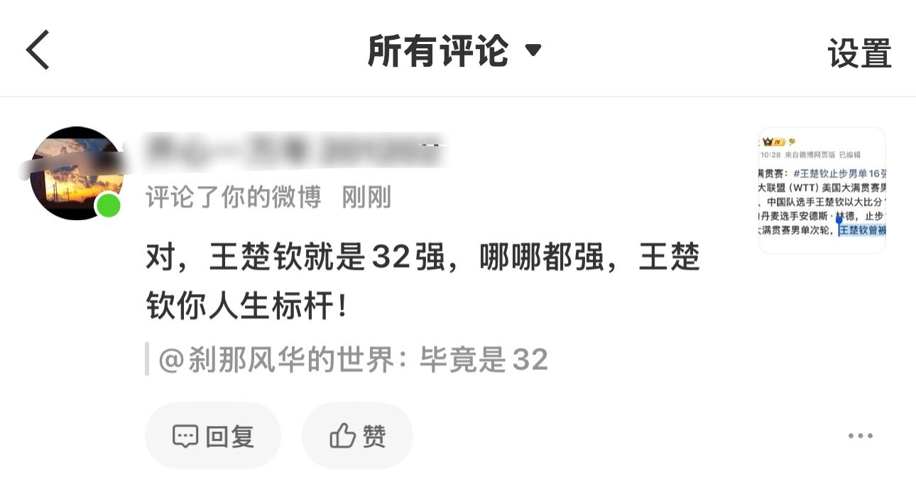 32强太强了