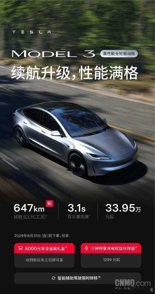 【特斯拉 Model 3 长续航后驱版来了！26.95 万起】✅ 续航超能打：C