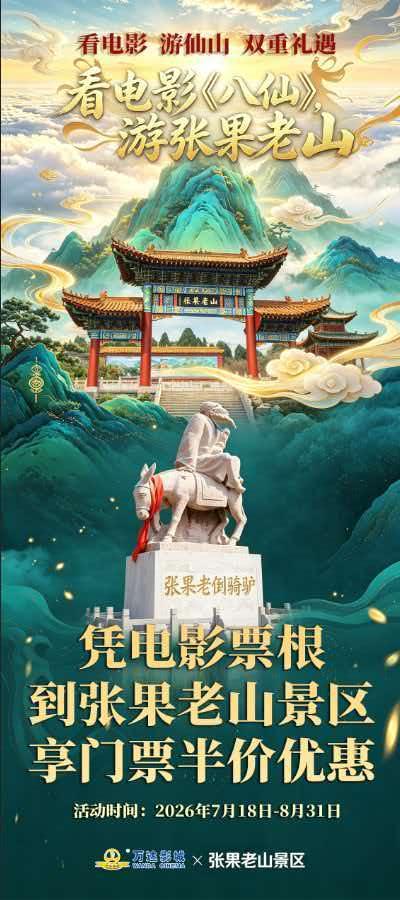 动画电影《八仙！》完整介绍（暑期档新国产动画，7月18日正式上映）

票根经济邢