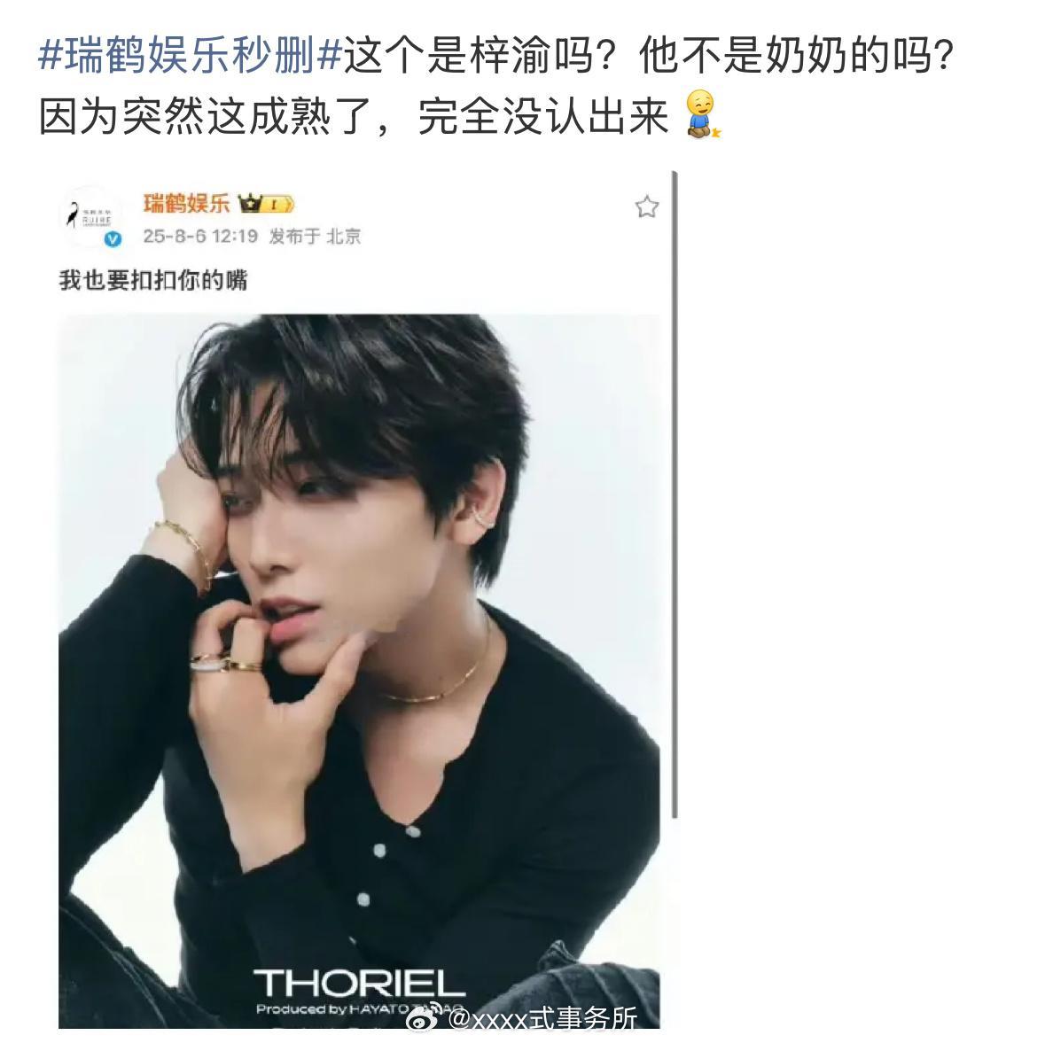 梓渝风评被害...瑞鹤娱乐秒删 ​​​