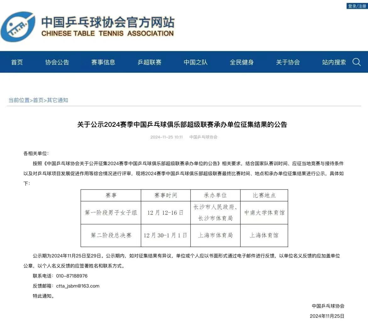 中南大学体育馆举办乒超！