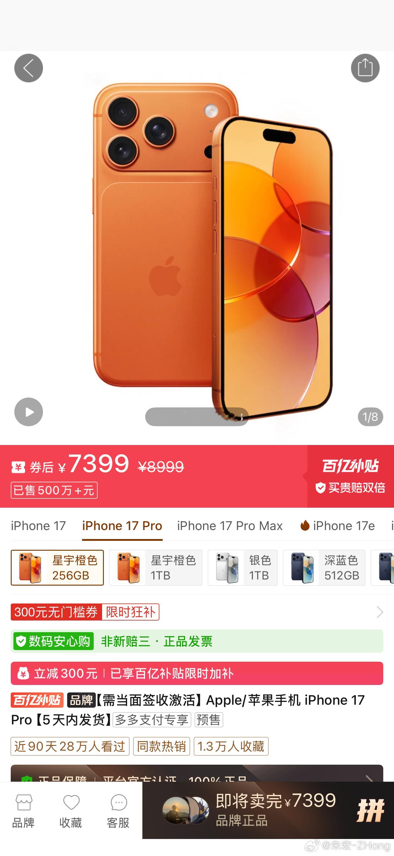 今年苹果手机618比去年同版本贵1000元看来17pro 系列卖的非常好啊！看看