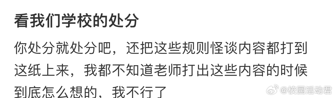看学校给的处分 ​​​