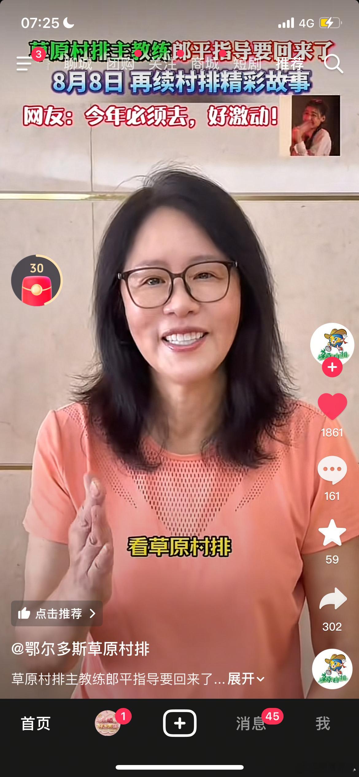 【郎导去参加村排啦】鄂尔多斯草原村排，明天见（8月8日）世界女排新闻郎平 ​​​