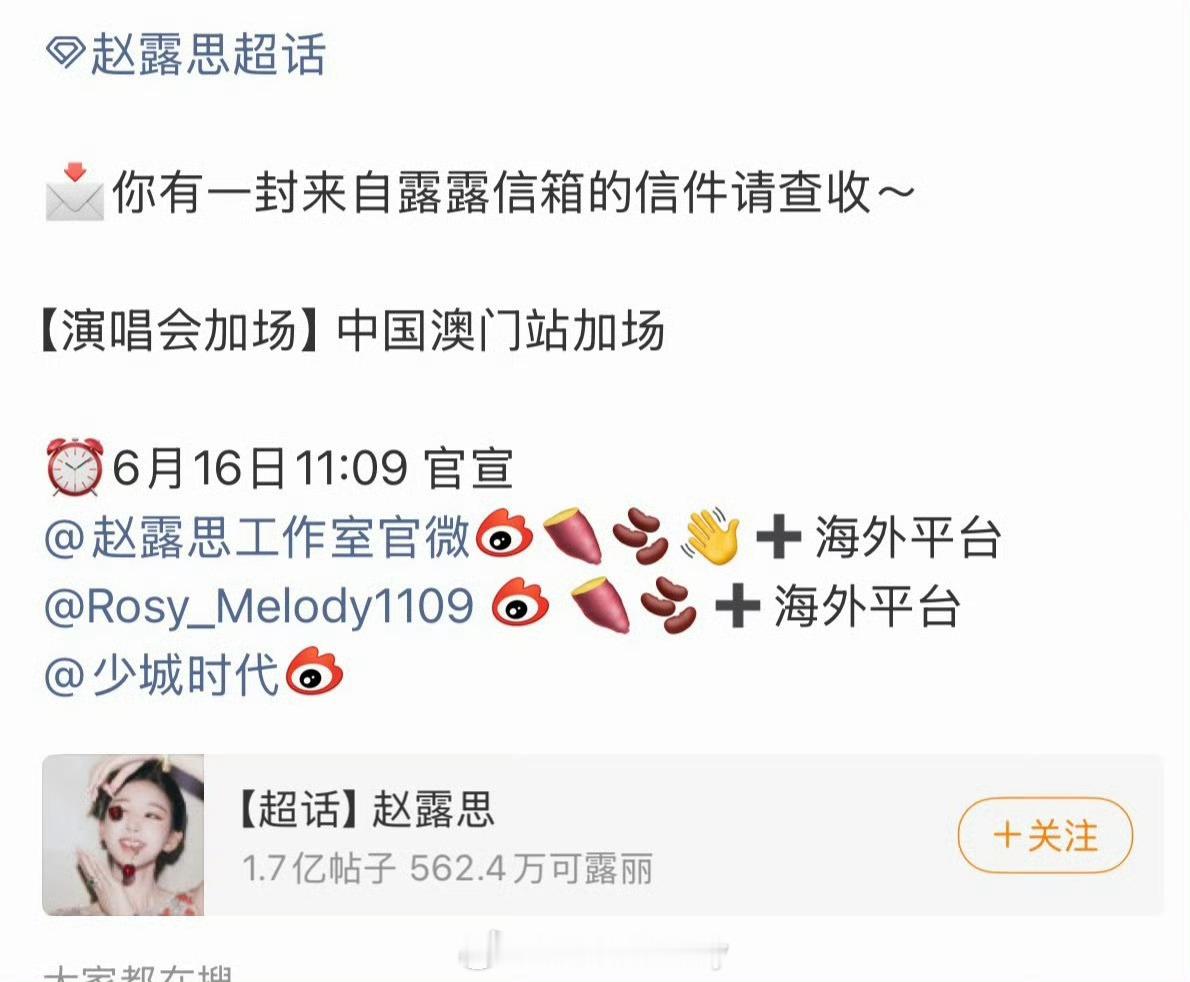 赵露思澳门演唱会即将官宣加场✌️ 