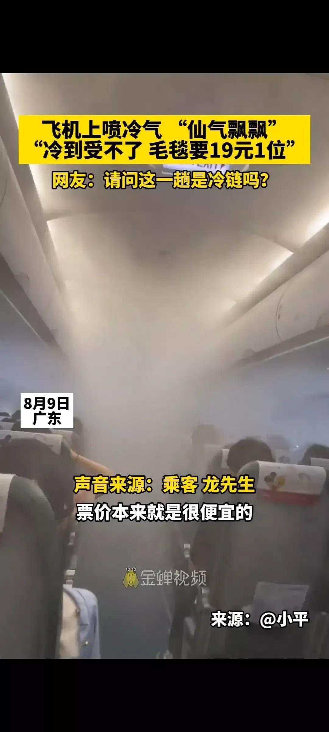 好消息，中国首家寒空公司诞生

近日，中国国出现了一奇事，据广东一男子8月9日乘