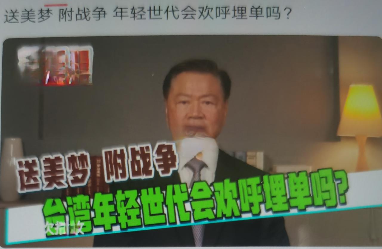 赖岳谦最近点评台湾年轻人看透民进党“依附美国、捆绑战争”的相关言论，他的核心观察