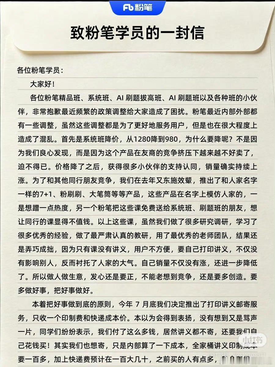 粉笔公关话术搞笑，粉笔发布整改公告，主动自曝多项经营决策失误，包括产品盲目迭代、