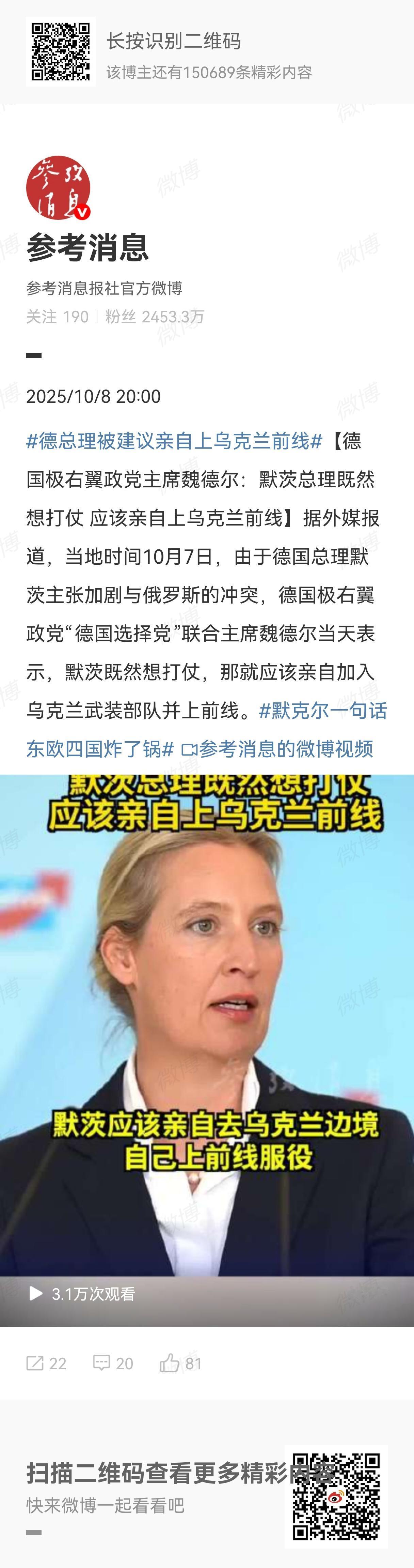 据德国媒体报道，当地时间10月7日，德国极右翼政党“德国选择党”联合主席魏德尔当