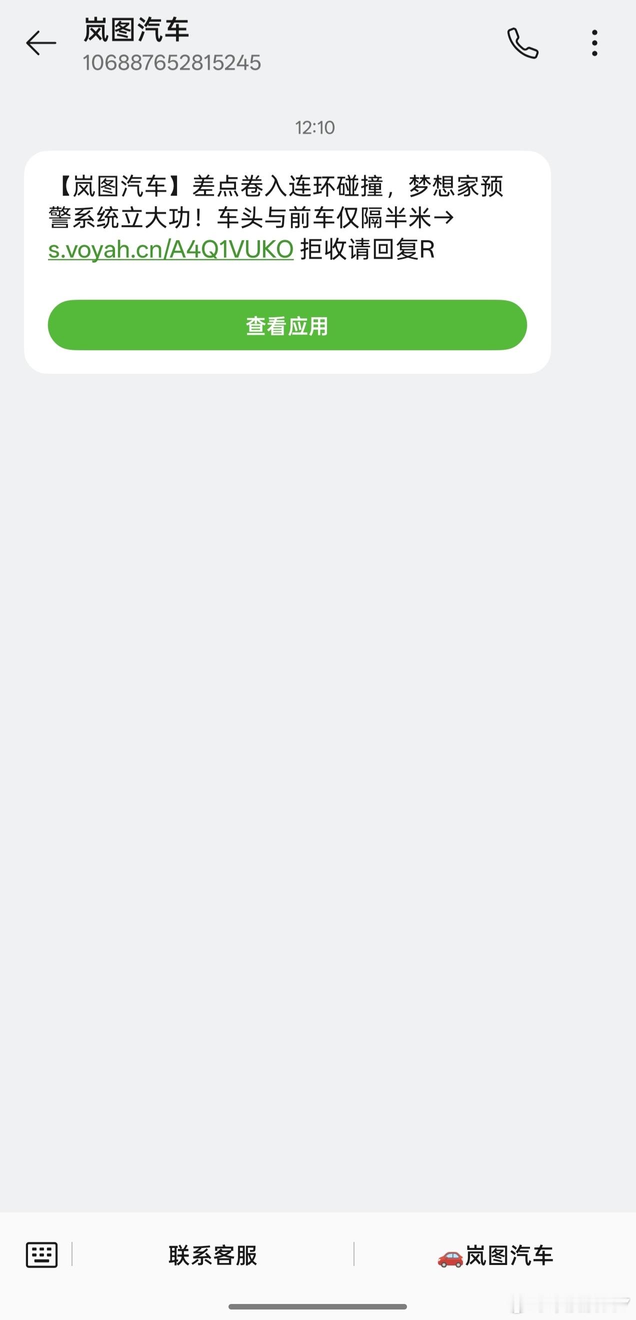 岚图汽车 特地发了个广告短信强调了预警系统牛逼。点进去仔细阅读了一下，没感觉到有