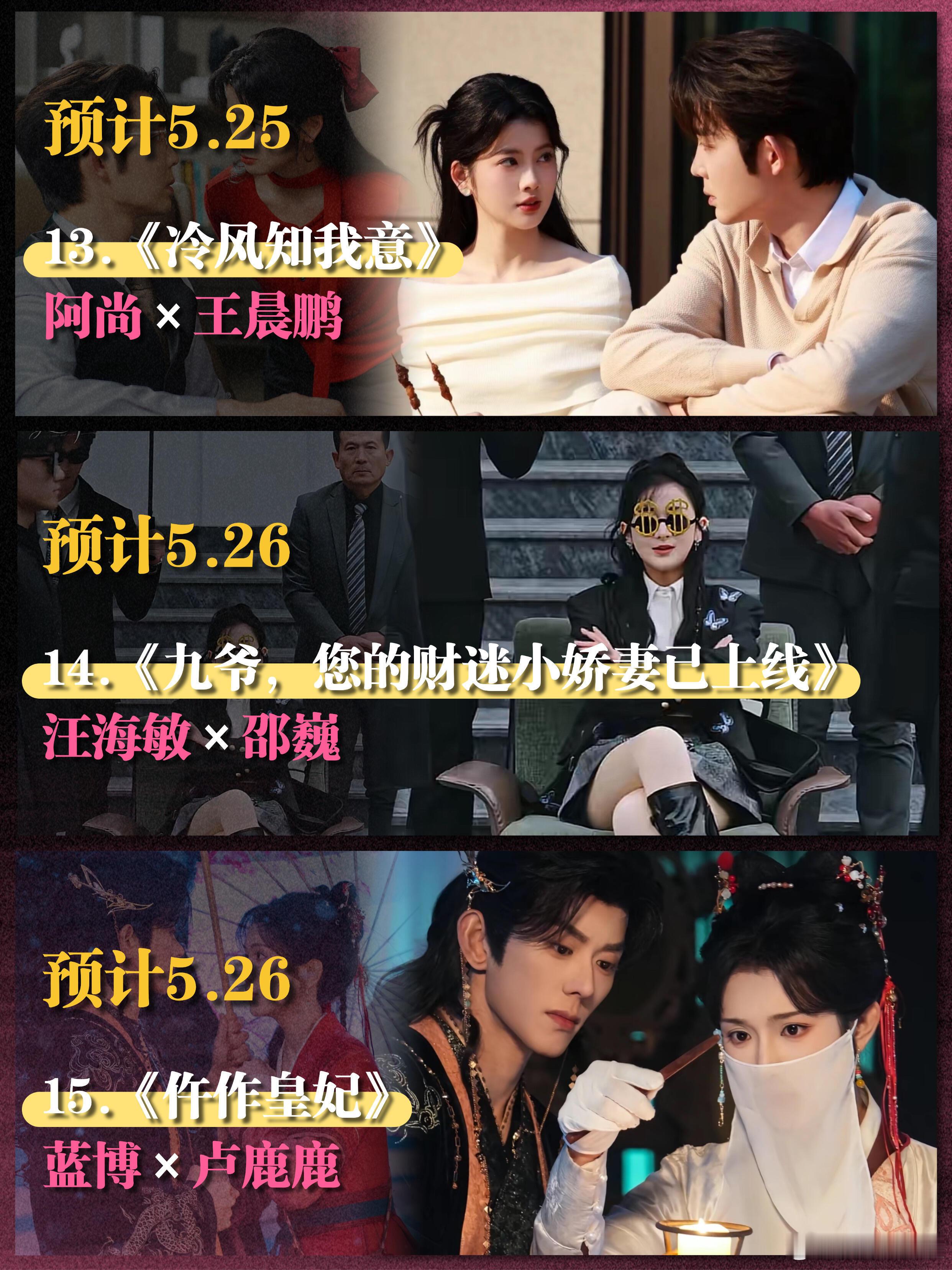 5月下旬短剧预告，真•神仙打架！ 《复燃》 预计5.23主演：邓灵枢 × 王凯沐