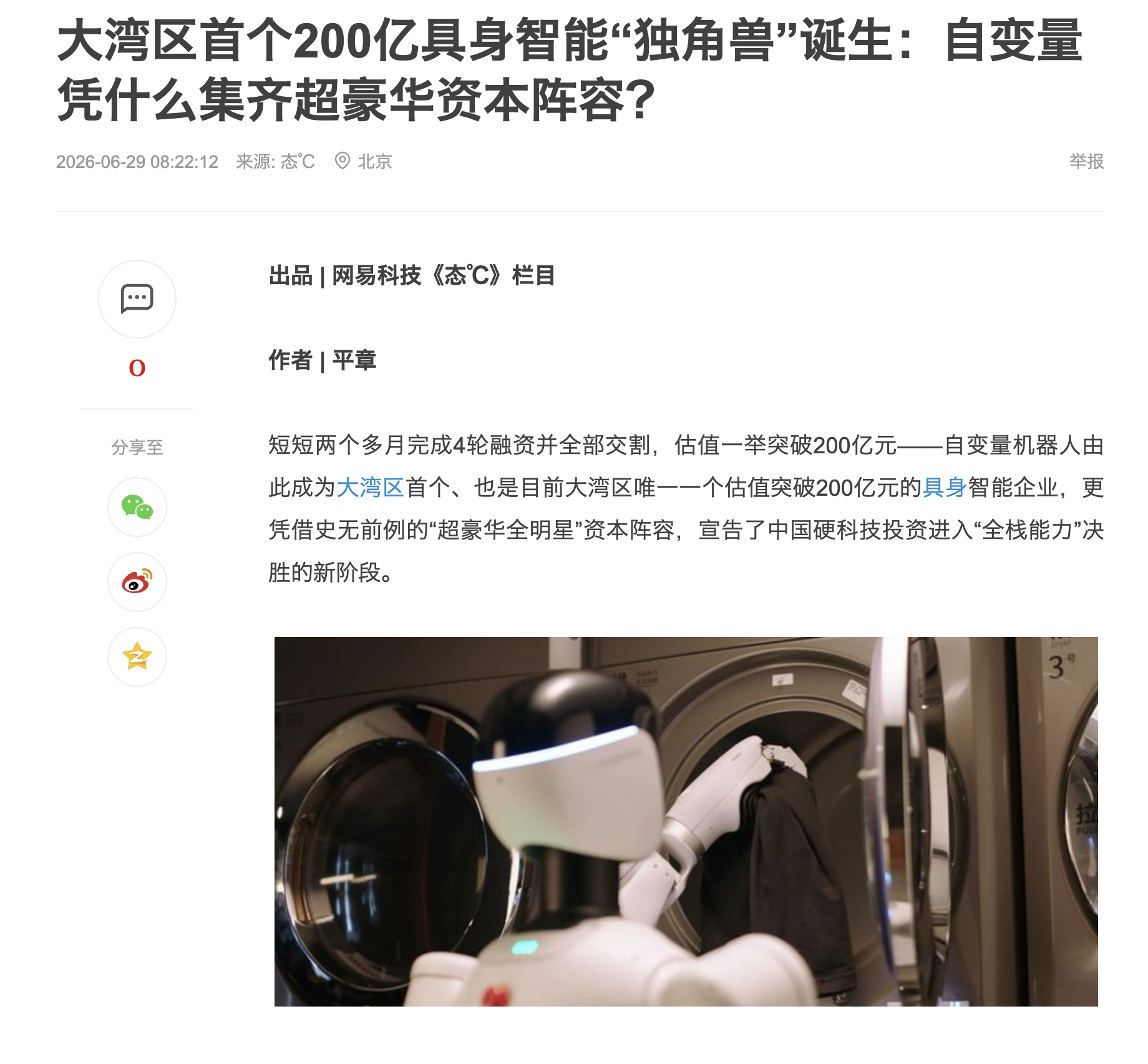 早上这条新闻，直接敲定了湾区具身赛道的头把交椅。自变量坐稳大湾区具身智能第一名，