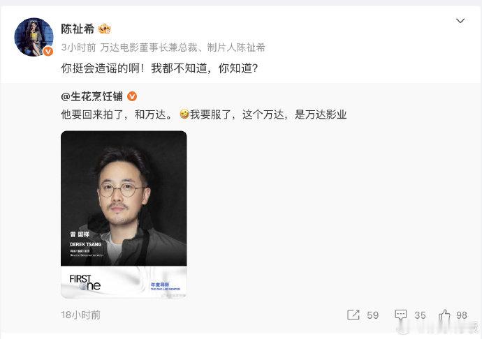 陈祉希辟谣曾国祥回万达影业 陈祉希回应曾国祥回万达影业 有消息称曾国祥（代表作《