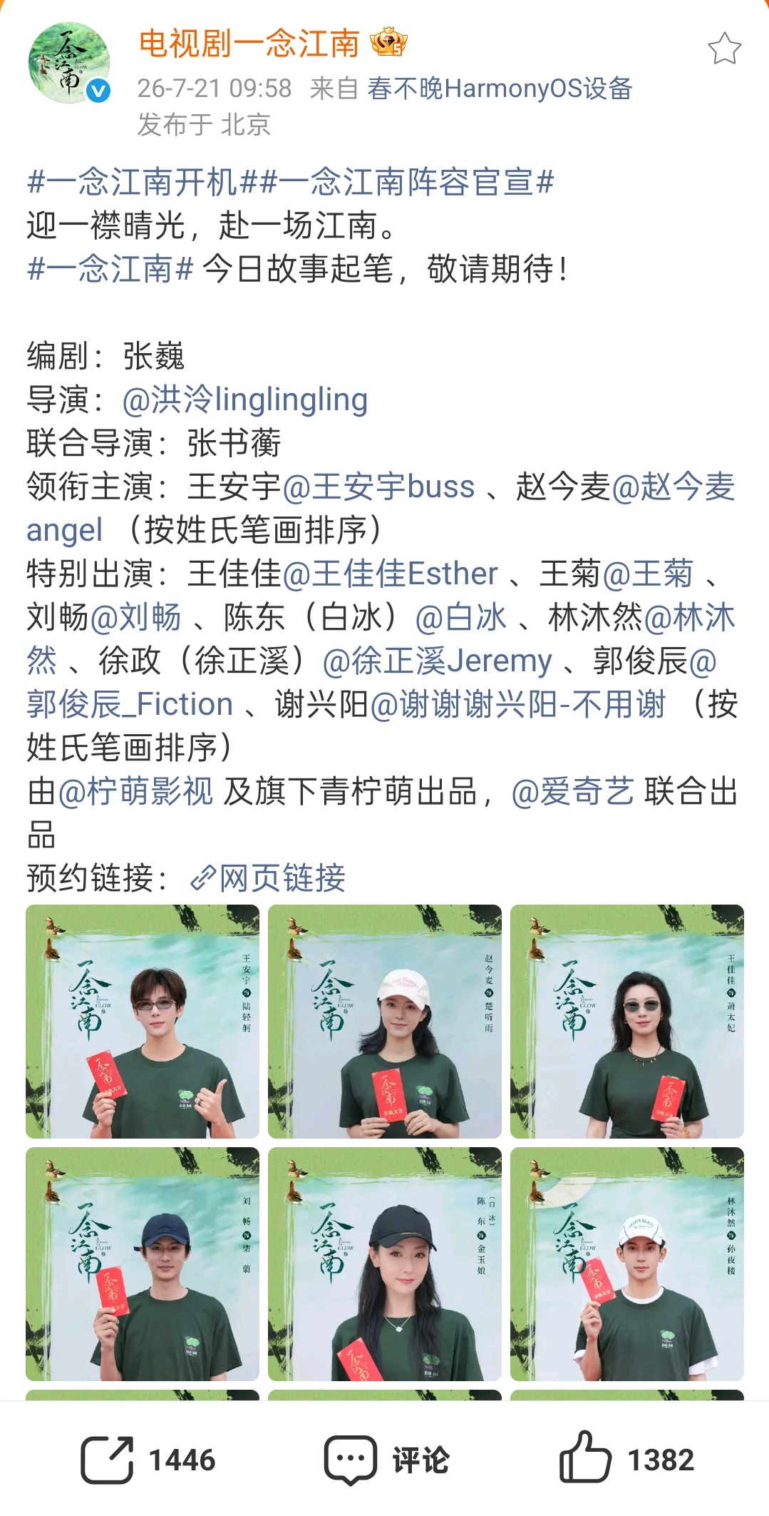 谢兴阳特别出演一念江南 《一念江南》官宣开机，谢兴阳特别出演，期待钱蚨~谢兴阳特