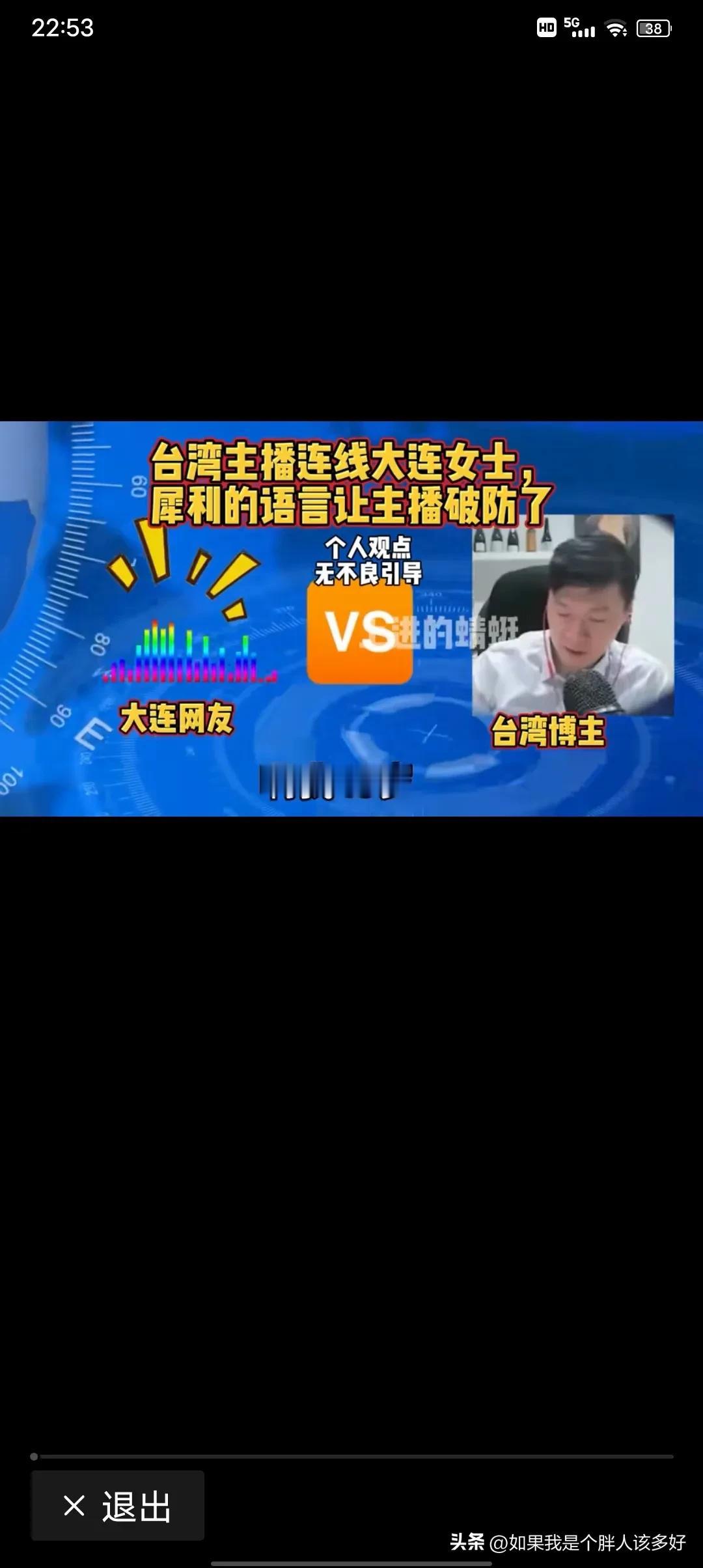 一个台湾主播连线了一位大连女士，她说她今年45岁，她说这个世界不存在中华民国，说
