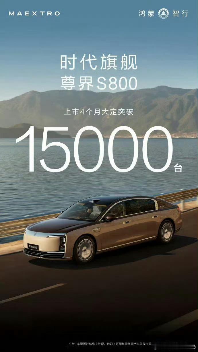 尊界S800大定突破15000台华为在高端产品上的号召力无敌，品牌建设的楷模国内