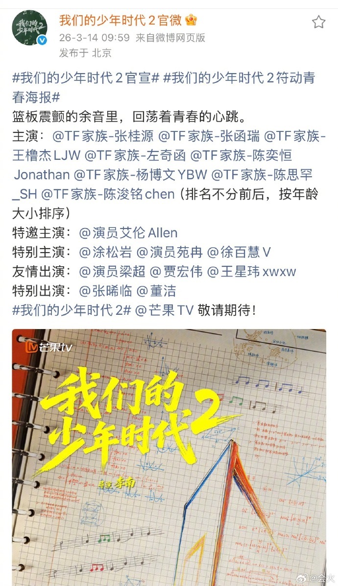 期待TF四代我们的少年时代2我们的少年时代2按年龄排序 期待TF四代我们的少年时