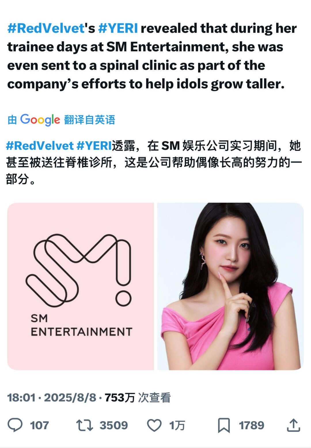 据Yeri透露，SM会带未成年练习生去脊柱诊所帮助爱豆长高[哆啦A梦吃惊] ​​