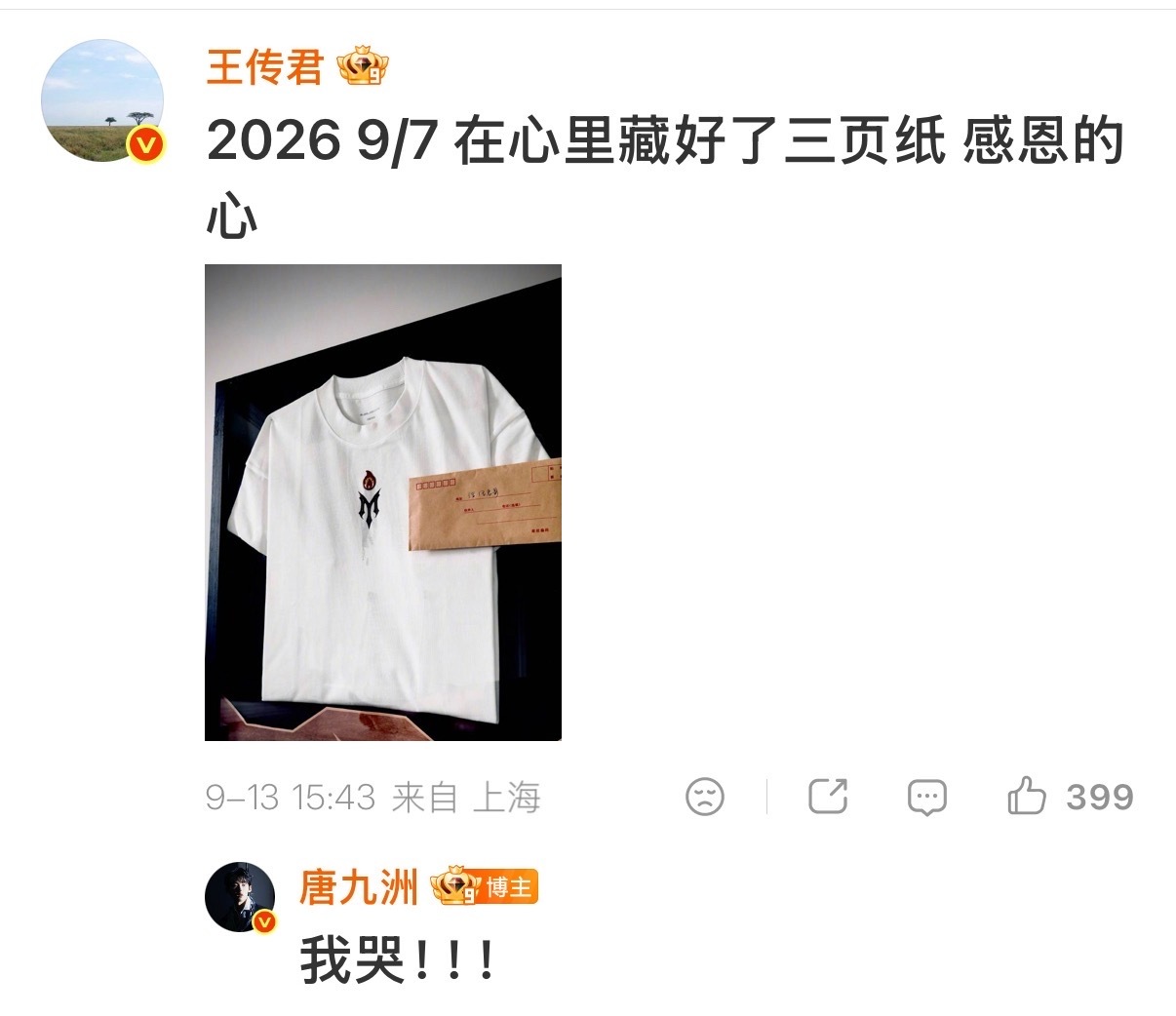 唐九洲给王传君写了一封三页纸的信王传君回复唐九洲唐九洲深夜手写三页长信送给王传君