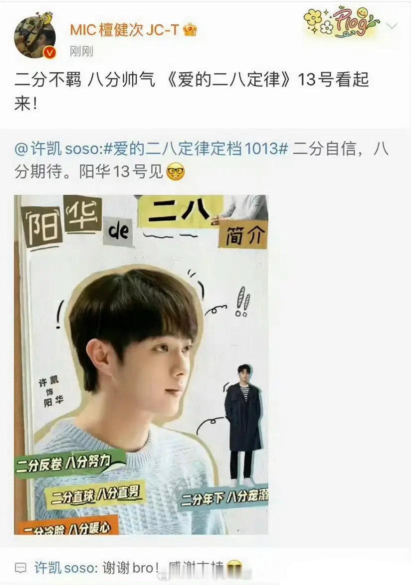 檀健次竟然还给许凯宣传过《爱的二八定律》，这也太尴尬了…… ​​​
