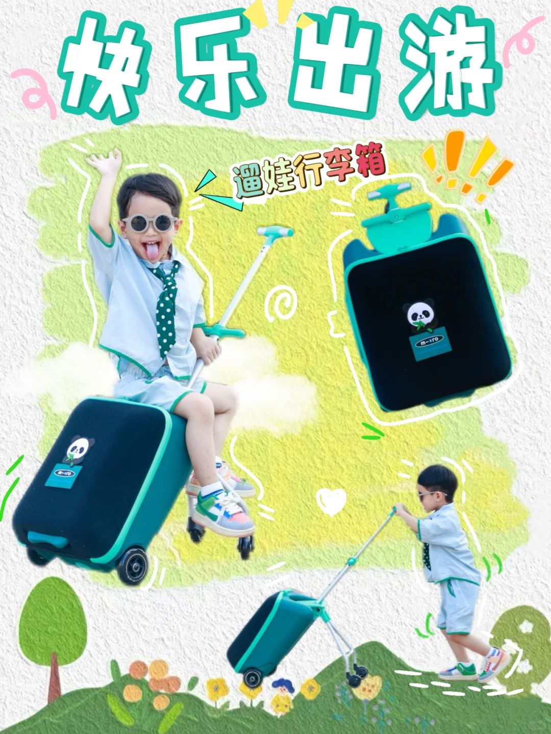 旅游搭子🎈我pick遛娃行李箱~