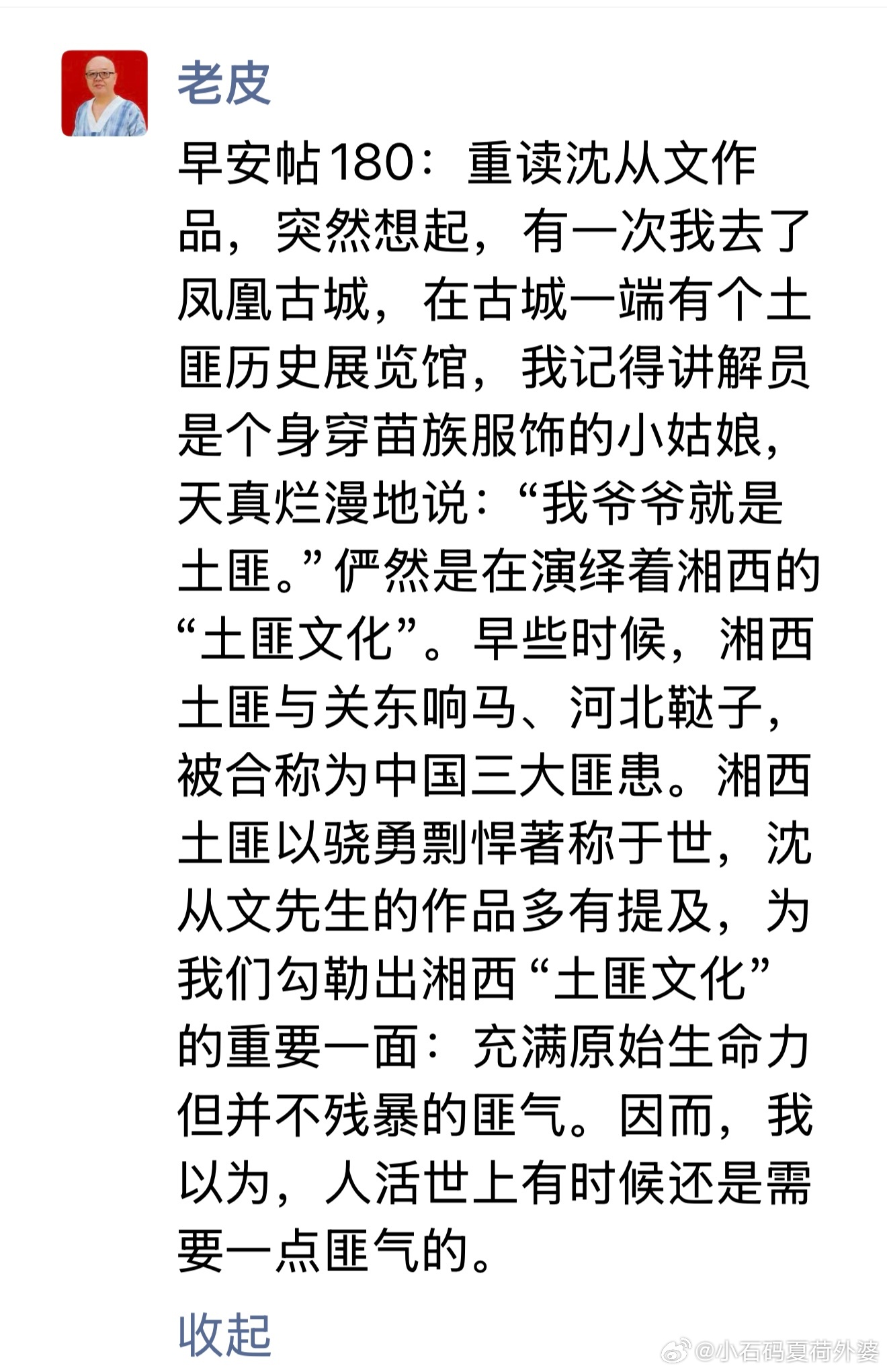 转发老皮“早安贴180”：湘西土匪以骁勇剽悍著称于世，沈从文先生的作品多有提及，