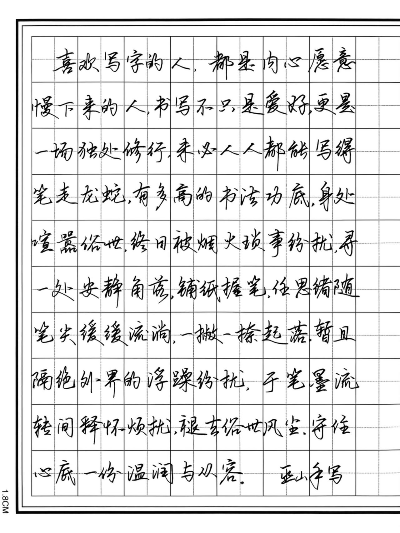 练字 手写 硬笔书法 硬笔练字一起来 巫山练字作品