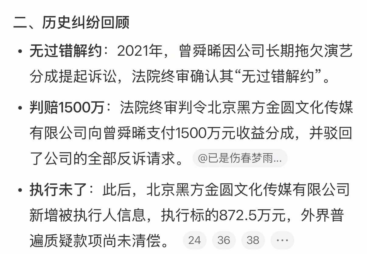 尚雯婕公司起诉曾舜晞曾舜晞不是早就和黑金分开了吗？怎么都2026年了还有纠纷……