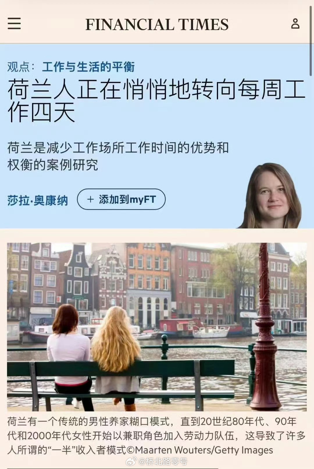 荷兰，一天工作四天。你咋看？热点观点 ​​​