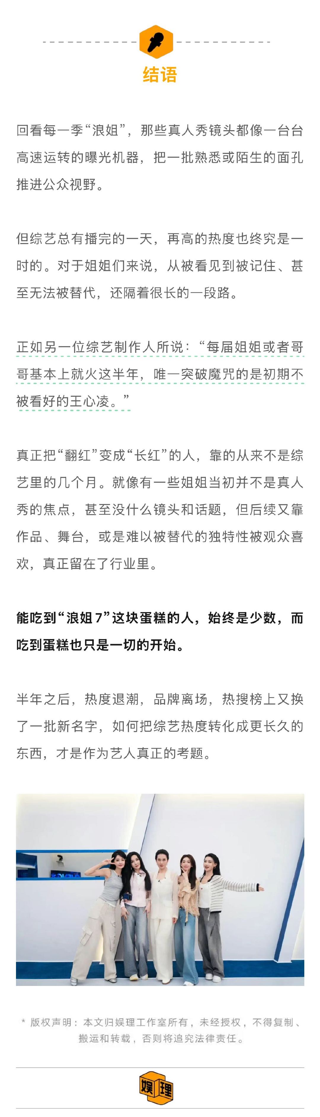 王濛浪姐7商业价值第一业内人称浪姐商业价值强于披哥《乘风2026》总决赛直播在即