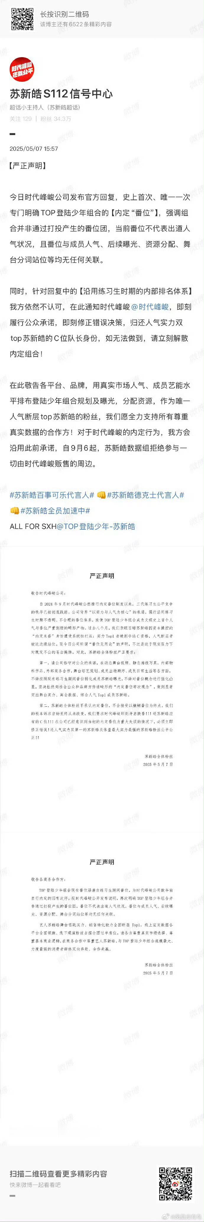 苏新皓和朱志鑫对接发文维权了 ​​​