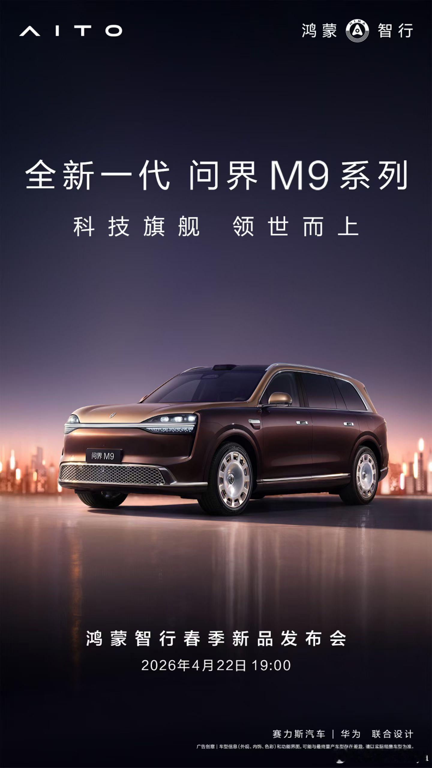 我去全新一代问界M9从公布到到上市居然这么快啊！行业首搭6激光雷达立体矩阵，最新