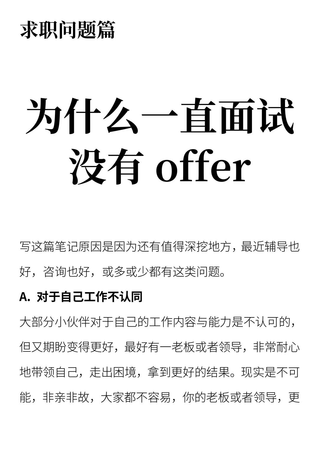 为什么一直面试没有offer