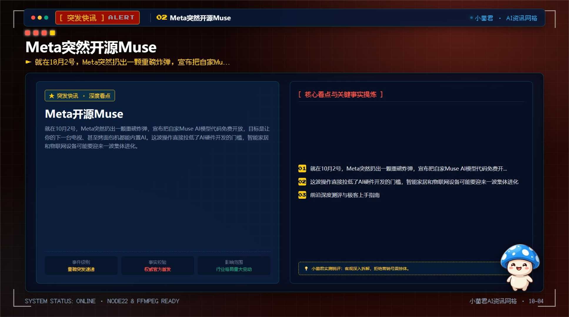 Meta开源Muse模型，电视烤面包机都能AI，行业要变天？