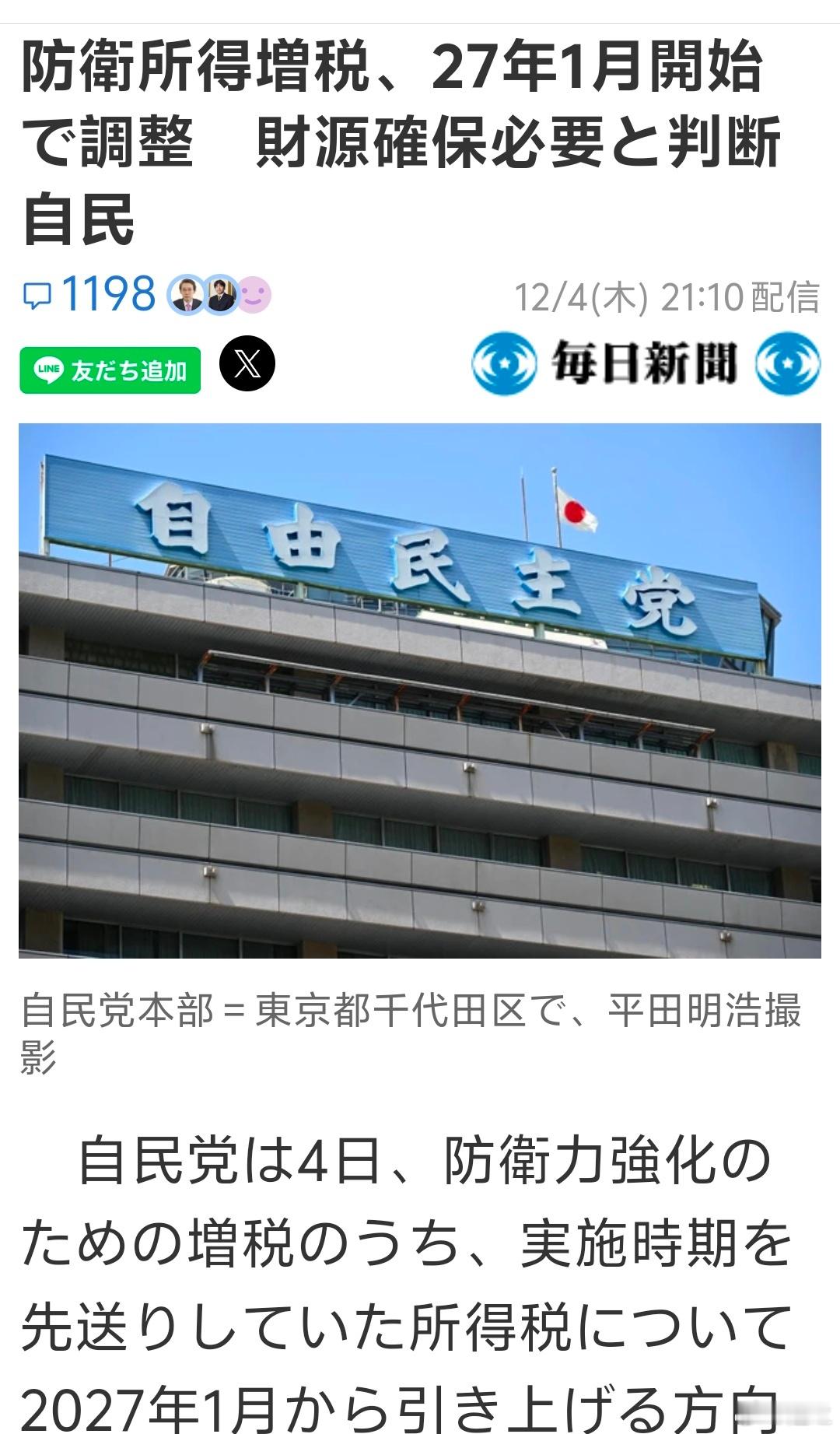 日本为了扩军，准备增税，2027年1月开始，为此进行讨论调整。 